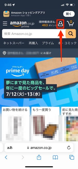 人型アイコンをタップ