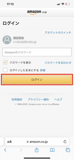 ログインをタップ