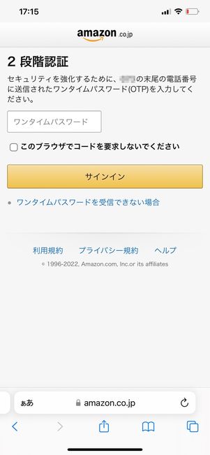 2段階認証