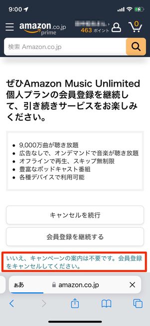 会員登録をキャンセル