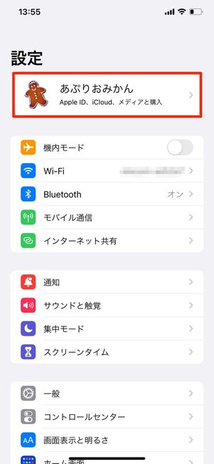 名前をタップ
