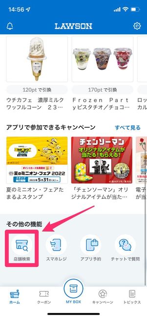 ホーム画面を下にスクロールすると、［店舗検索］できる