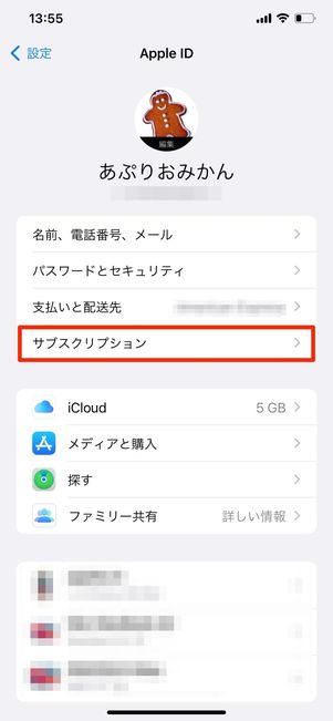 サブスク 解約
