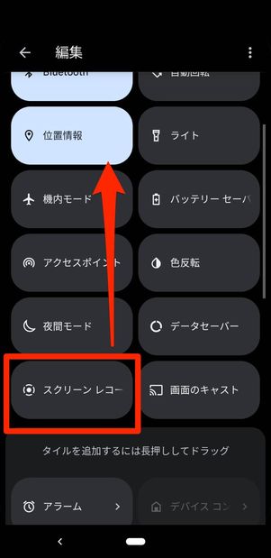 端末の「スクリーンレコード」