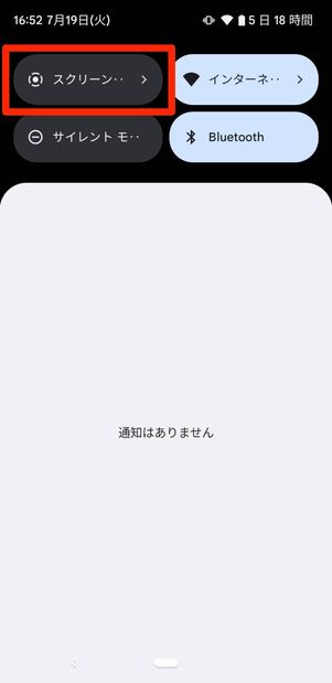 端末の「スクリーンレコード」