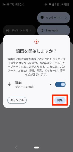 端末の「スクリーンレコード」