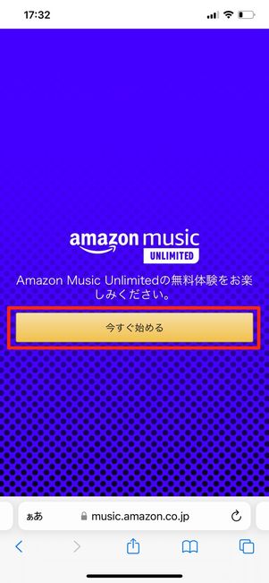 今すぐ始める
