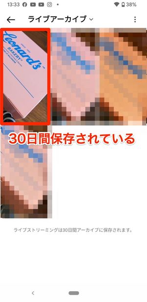 ライブ 保存