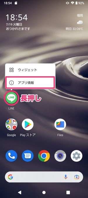 【LINE】電話帳へのアクセス許可(Android)