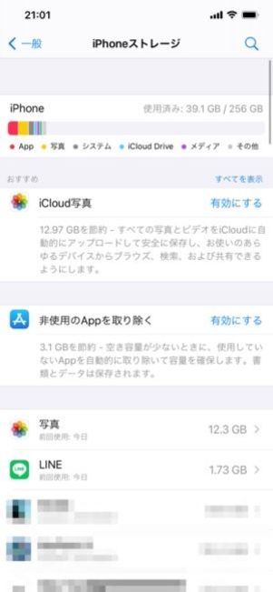 iPhoneのストレージ画面