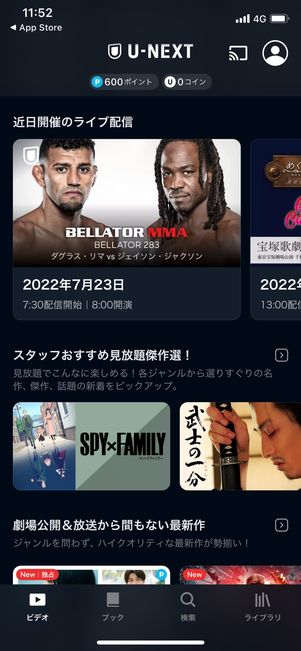 U-NEXT リアルタイム配信