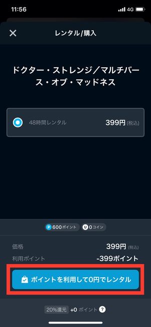 U-NEXT ポイント レンタル