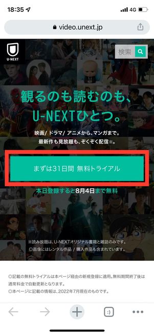 U-NEXT 無料トライアル