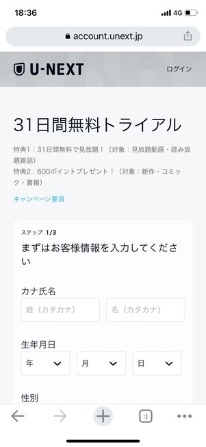 U-NEXT 登録