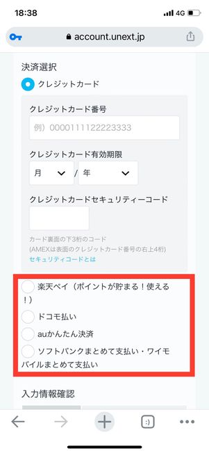 U-NEXT スマホブラウザから登録