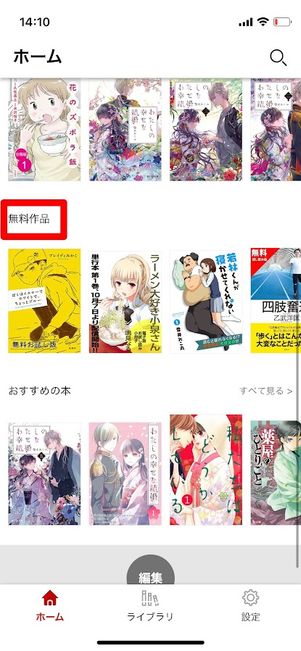 楽天Kobo 無料作品 ダウンロード