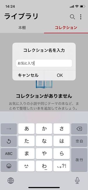楽天Kobo コレクション