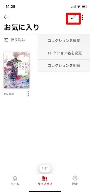 楽天Kobo コレクション