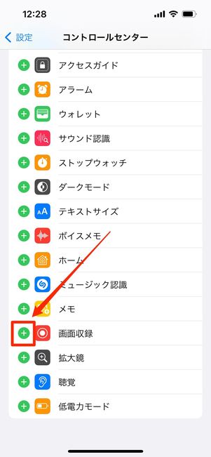 画面収録 追加