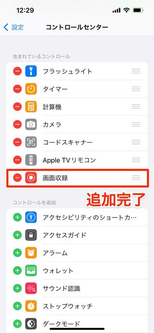 画面収録 追加