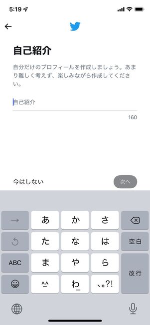 【Twitter】アカウント新規作成（自己紹介を入力）
