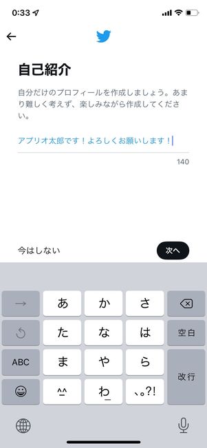 【Twitter】アカウント新規作成（自己紹介を入力）