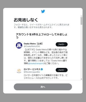 【Twitter】PCでアカウント新規作成（興味あるトピック）