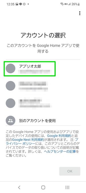 アカウントの選択