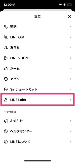 LINE ミュートメッセージ