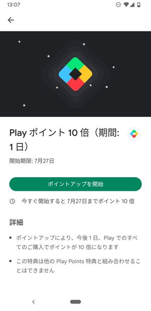 Google Playストア　キャンペーン