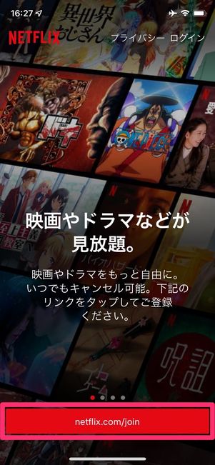 Netflixアプリ　会員登録