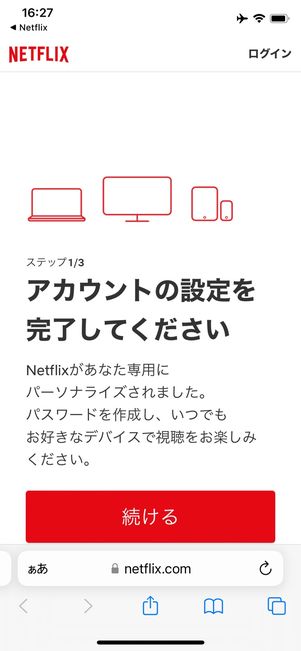 Netflixアプリ　会員登録