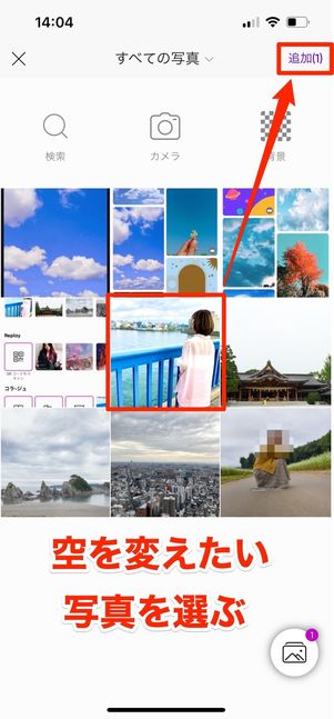 追加する
