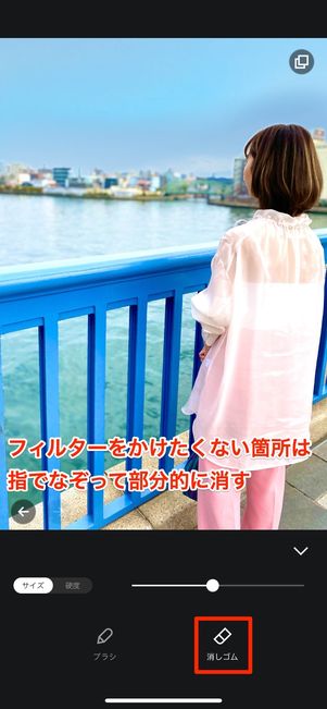 消しゴムツールで空のフィルターを部分的に消せる