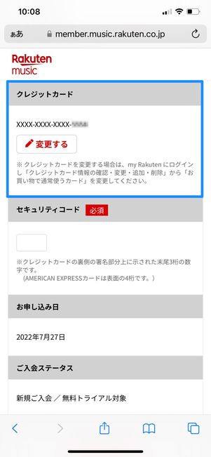 楽天ミュージック キャンペーンコード