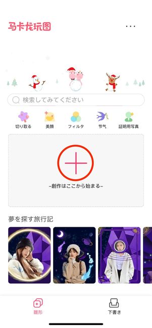 プラスボタンをタップ