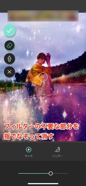 フィルターの不要な部分を消す