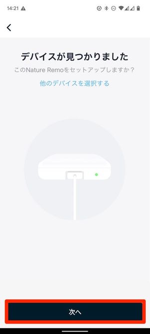 デバイスが見つかりました