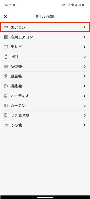 家電を選択