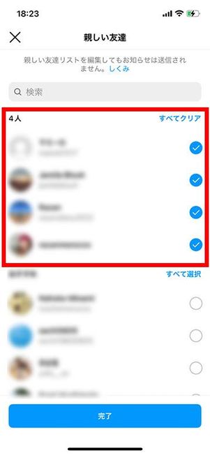 親しい友達リスト