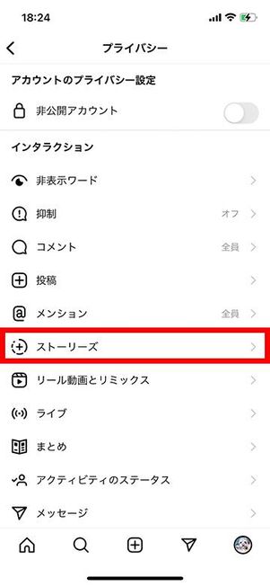 プライバシー画面のストーリーズ設定