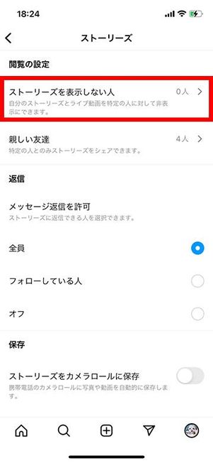 ストーリーズで閲覧の設定