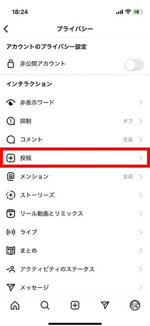 プライバシーの画面で投稿を設定