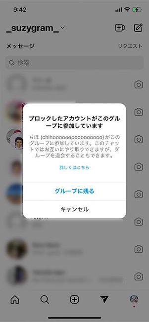 ブロックしたアカウントかグループに参加している場合のアラート