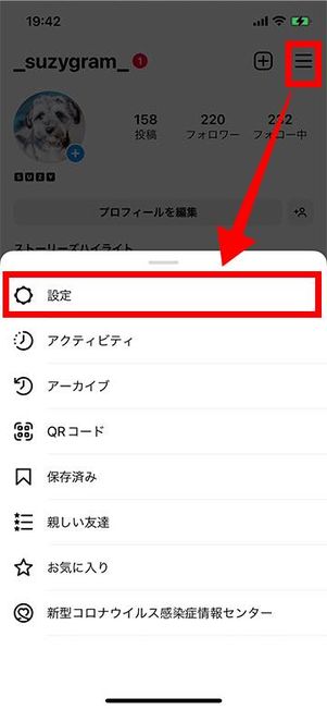 メニューから設定をタップ