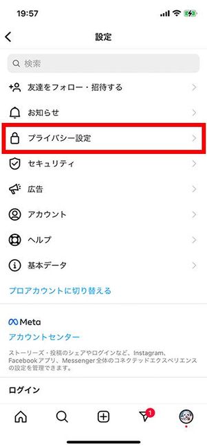 設定画面でプライバシー設定をタップ