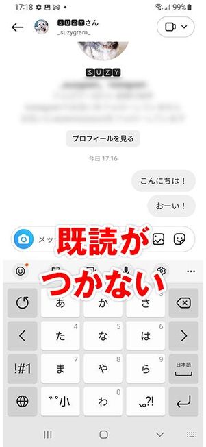 ブロックされた場合のインスタのDM画面