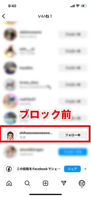 ブロック前でいいねが表示されている状態
