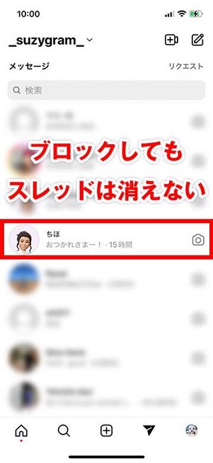 スレッド一覧画面ではブロックしたアカウントのスレッドも残る