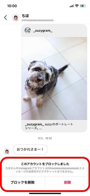 ブロックしたアカウントとのDM画面
